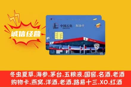 济南市回收加油卡