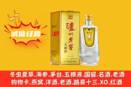济南市回收泸州老窖