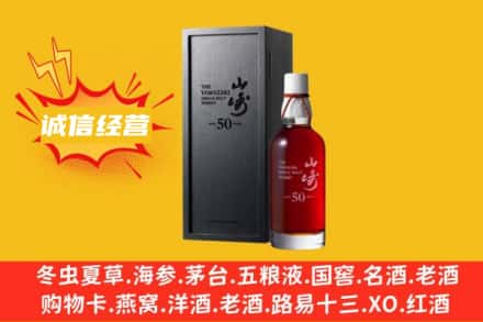 济南市求购回收山崎洋酒