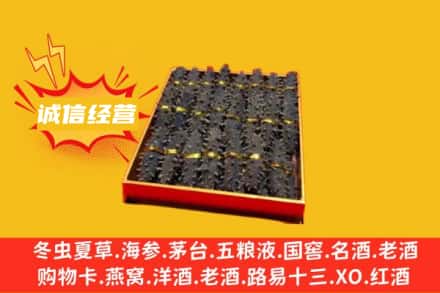 济南市回收海参