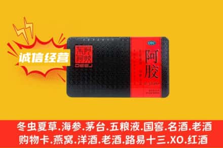 济南市回收阿胶