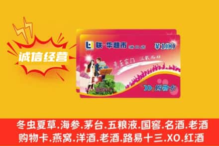 济南市回收商超卡